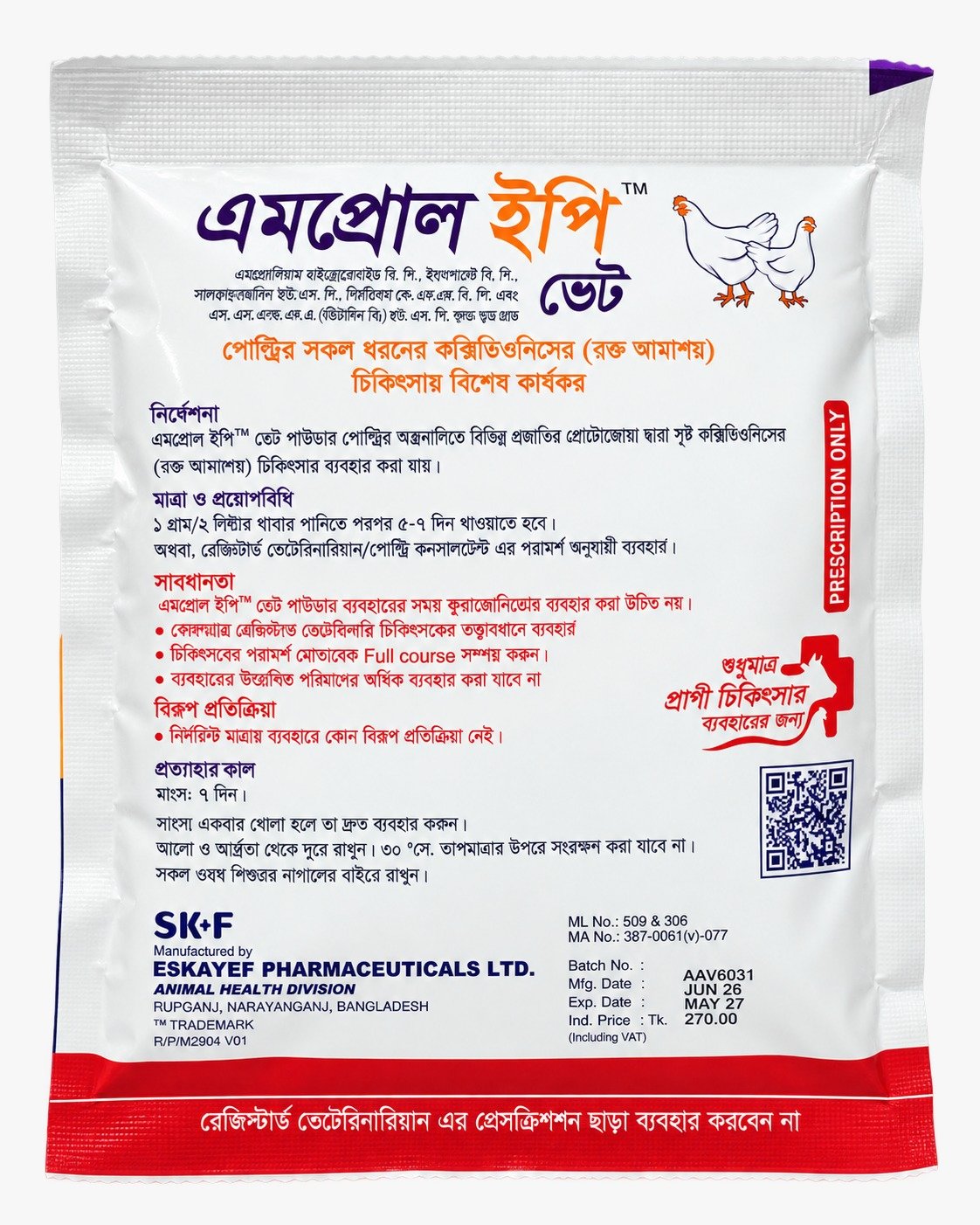 এমপ্রোল ইপি ভেট